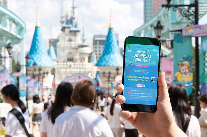 롯데월드에서 오는 31일까지 '기다리면서 기부하자' 이벤트를 진행한다. [롯데월드 제공]