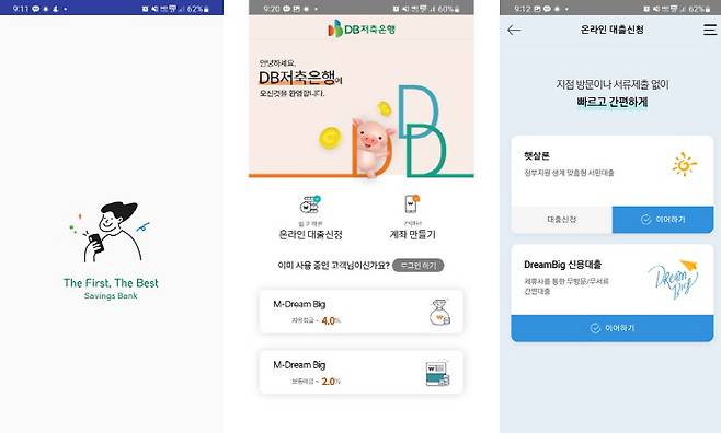 [사진 제공 = DB저축은행]