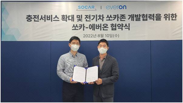 8월 10일 열린 계약 체결식에서 남궁호 쏘카 사업본부장(왼쪽)과 유동수 에버온 대표이사가 기념촬영을 하고 있다. [사진 제공 = 에버온]