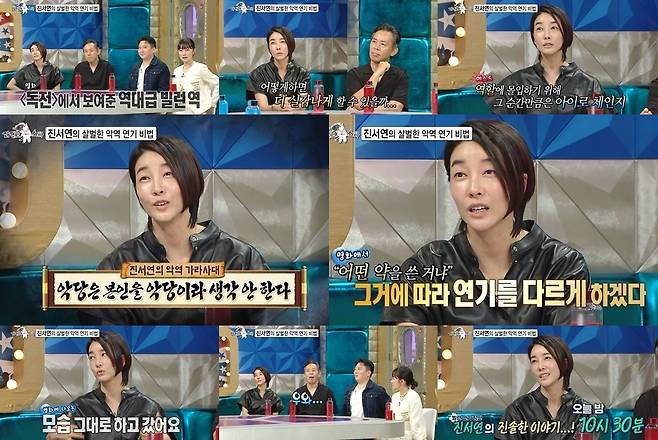 ‘라디오스타’ 진서연이 출연한다.사진=MBC 제공