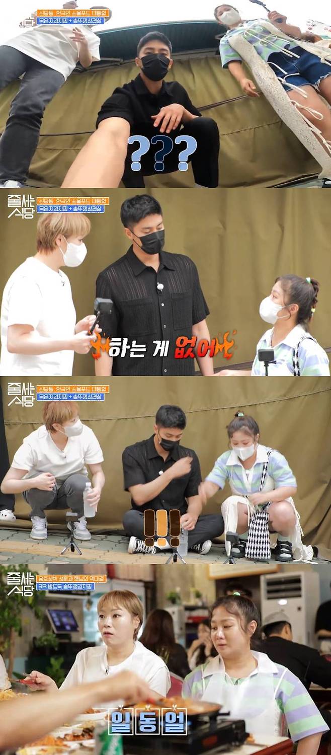 /사진=tvN '줄 서는 식당' 방송 캡처