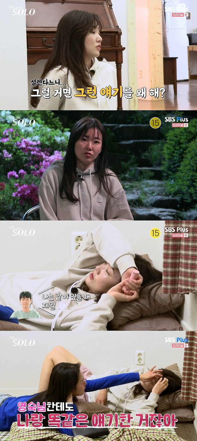 /사진=SBS플러스, ENA '나는 솔로'