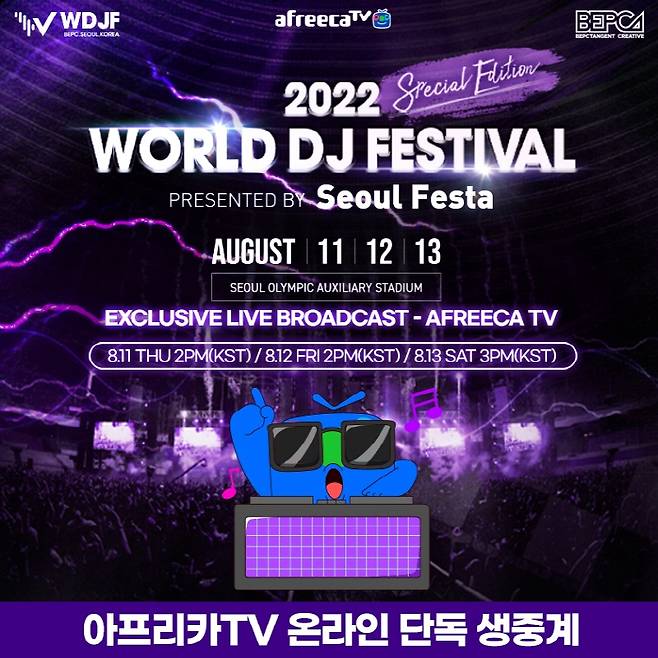 아프리카TV, EDM 축제 '월드 디제이 페스티벌' 생중계 [아프리카TV 제공. 재판매 및 DB 금지]