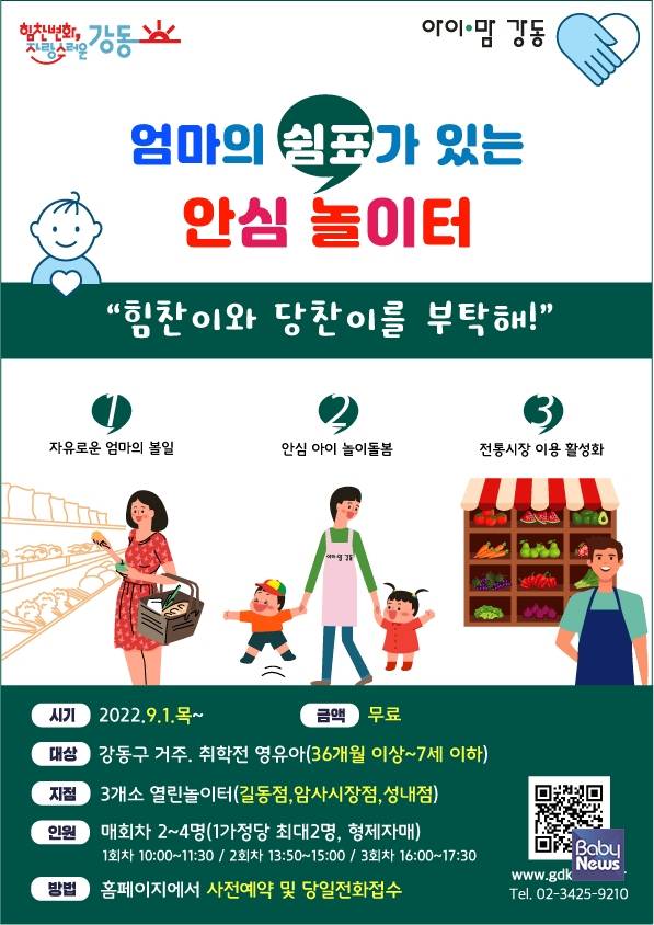 전문인력이 놀이돌봄 서비스 제공하는 강동형 키즈카페. ⓒ강동구