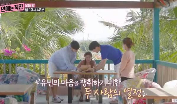 사진출처='연애는 직진' 방송 영상 화면 캡처