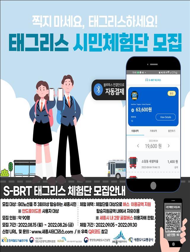 국토부 태그리스 포스터(국토부 제공) ⓒ 뉴스1