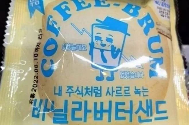 최근 논란이 된 이마트24의 '내 주식처럼 사르르 녹는 바닐라버터샌드'. 온라인 커뮤니티 갈무리