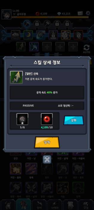 낮은 등급 무기로 스킬을 업데이트할 수 있다