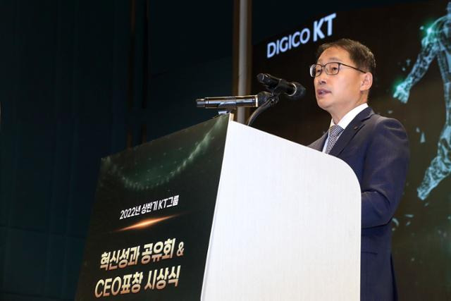 KT가 5G 중간요금제를 출시했다. 월 6만1,000원에 데이터 30GB를 제공한다. 구현모 KT 대표이사가 7월 28일 서울 송파구 소피텔 앰배서더 호텔에서 열린 '2022년 상반기 KT그룹 혁신성과 공유회'에 참석해 인사말을 하고 있다. 뉴스1