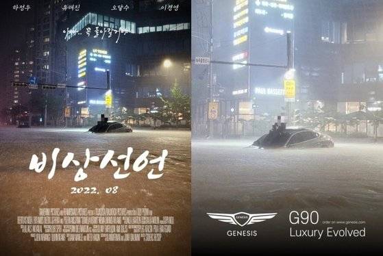 8일 서울 서초동 아파트단지 앞에서 한 남성이 침수된 차량 위로 올라가 몸을 피하는 모습이 '서초동 현자'라 불리며 화제가 되자, 각종 패러디도 속출하고 있다. 사진 온라인 커뮤니티 캡처