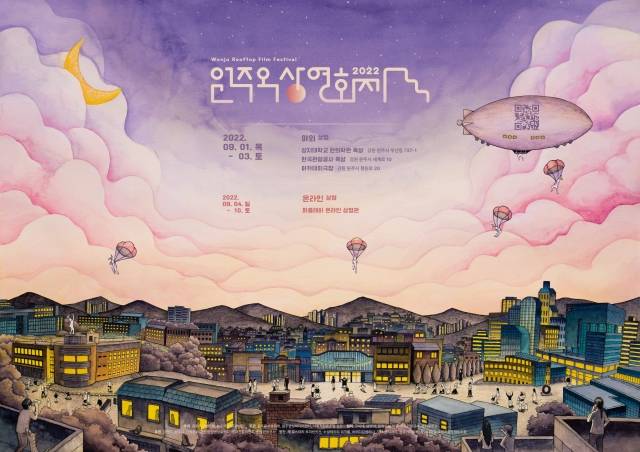 2022 원주옥상영화제 포스터