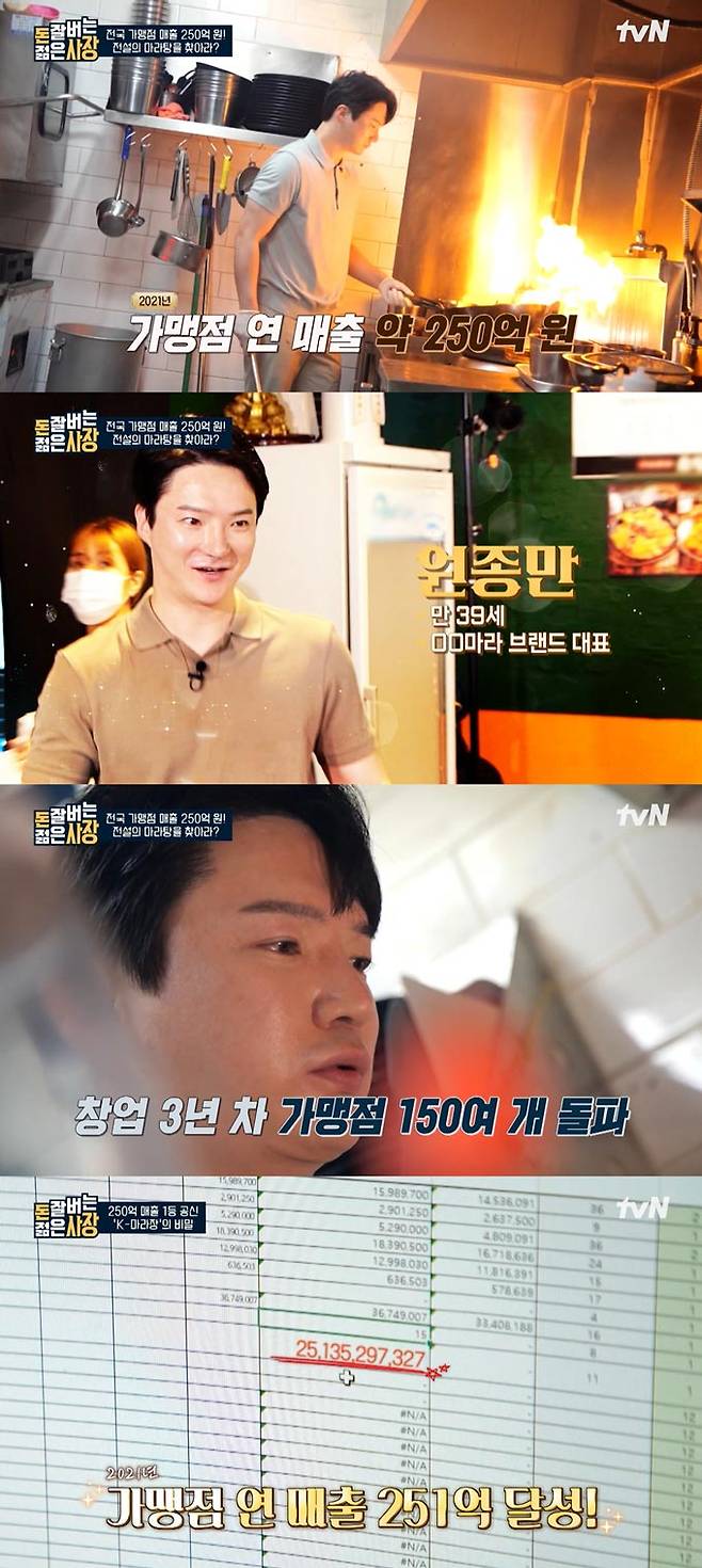 /사진=tvN '돈 잘 버는 젊은 사장' 방송 화면 캡처