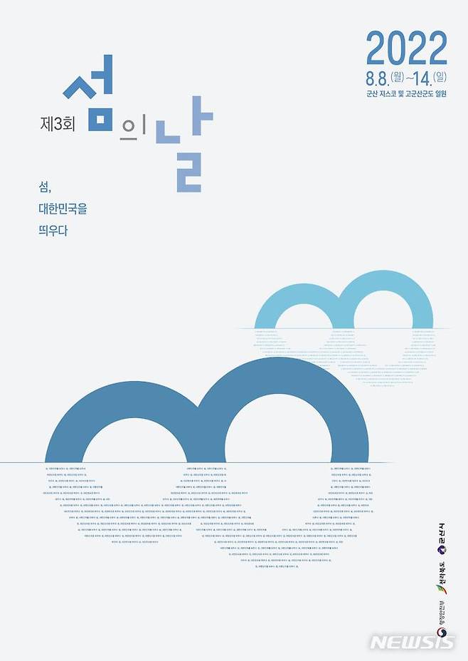 [서울=뉴시스]제3회 섬의날 포스터(자료=행정안전부 제공)