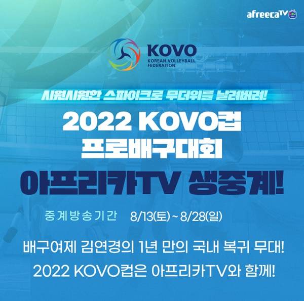 사진=아프리카TV 제공