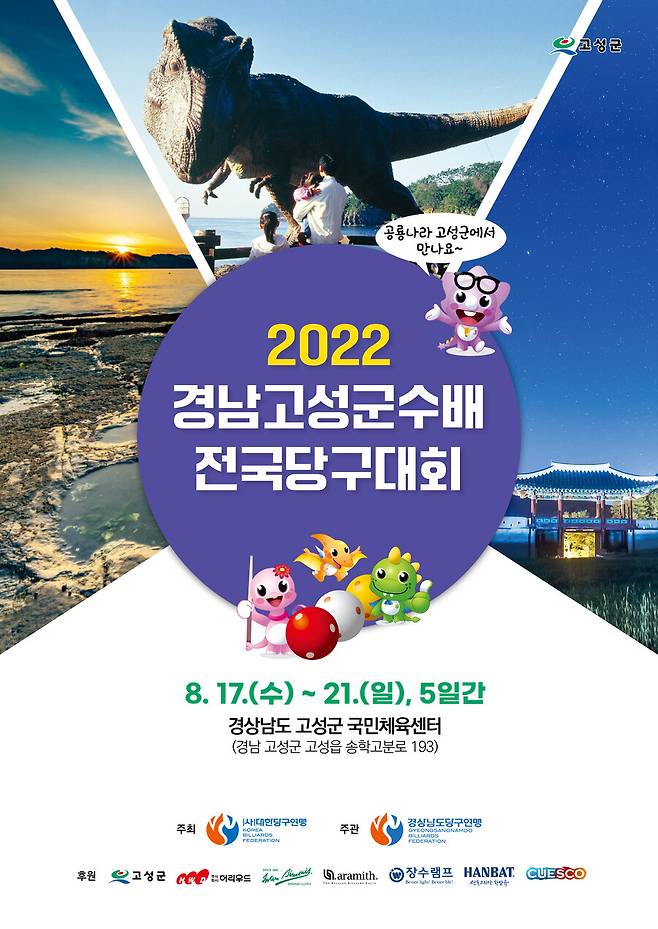 ▲ 사진제공 - 대한당구연맹
