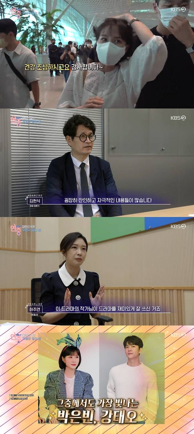 /사진=KBS 방송화면