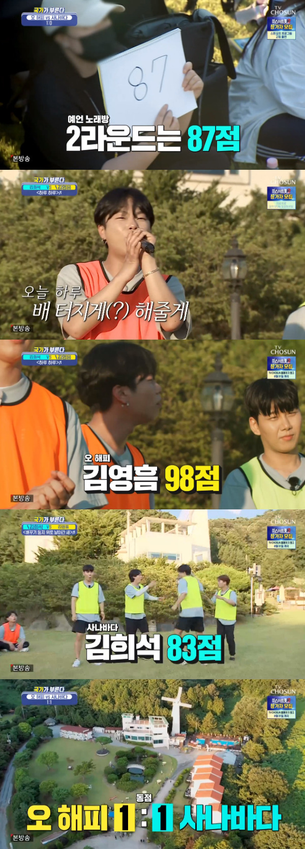 /사진='국가가 부른다' 방송화면