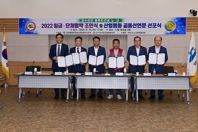 여수산단 플랜트 건설 노사 임단협 체결 조인식 [여수시 제공. 재판매 및 DB 금지]