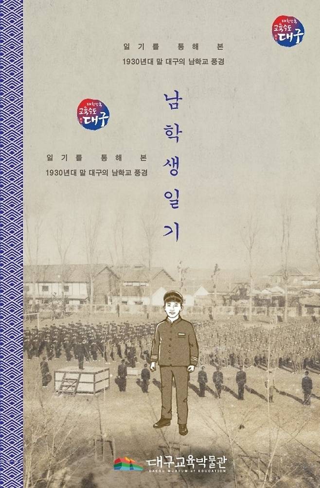 1930년대 남학생 일기 번역본 [대구시교육청 제공. 재판매 및 DB 금지]