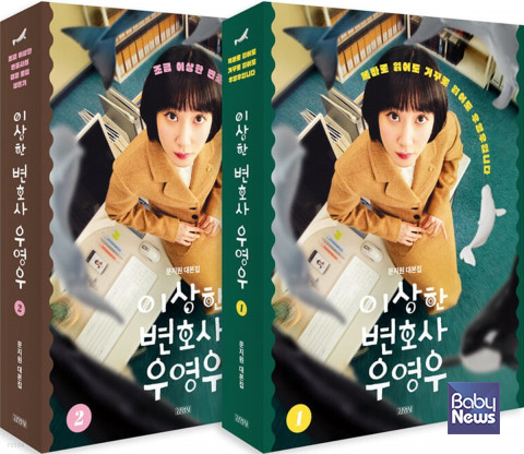 '이상한 변호사 우영우' 문지원 대본집 표지. ⓒ예스24