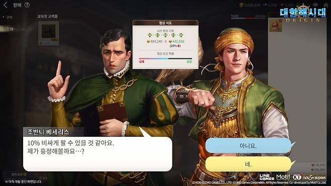 교역소 직원과의 협상을 통해 보다 유리한 가격에 거래할 수 있다.