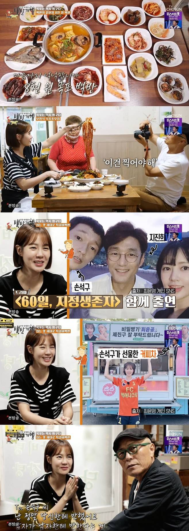 TV조선 '식객 허영만의 백반기행' 캡처