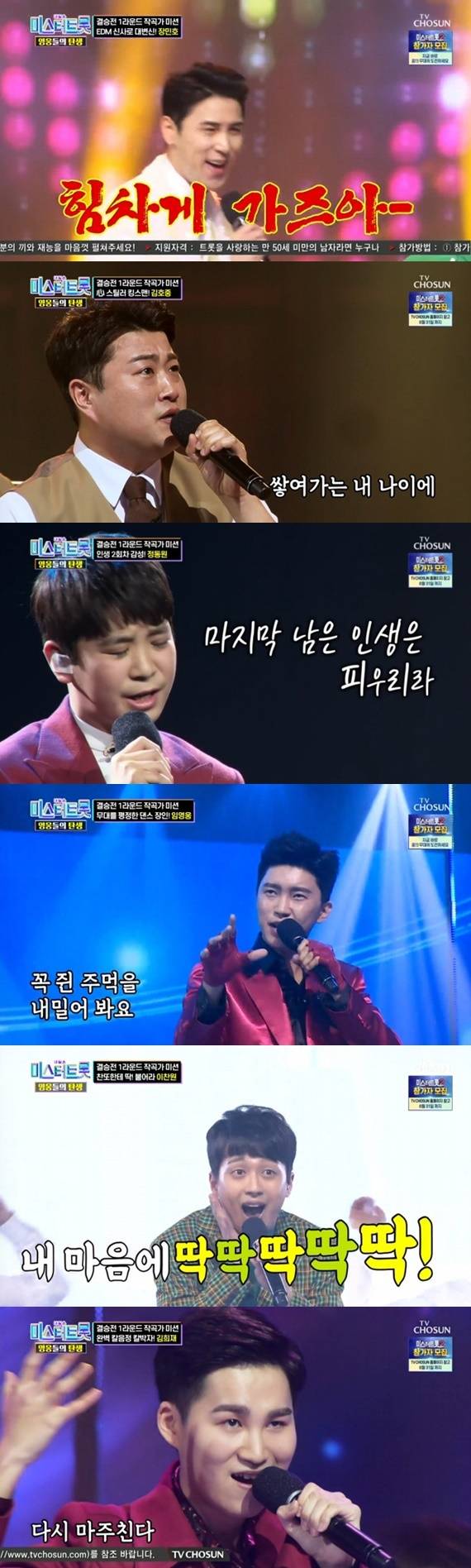 TV조선 '미스터트롯 - 영웅들의 탄생' 캡처