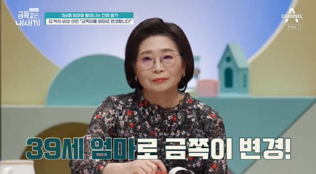 출처| 채널A ‘요즘 육아 금쪽같은 내새끼’