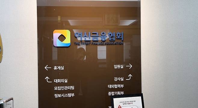 서울 중구에 위치한 여신금융 협회./뉴스1