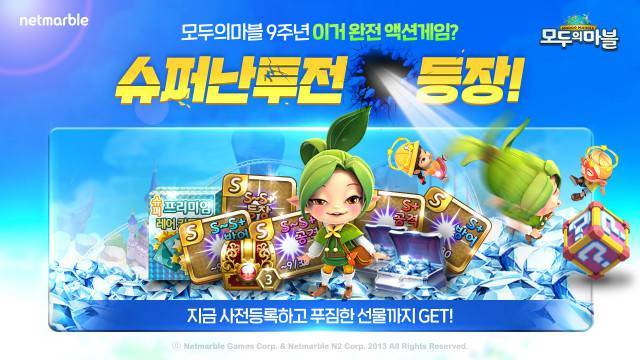 넷마블 '모두의마블’, 9주년 업데이트 사전 등록