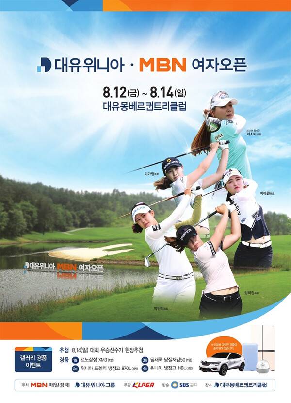 이소미, 박민지, 임희정, 박현경, 유해란, 박지영, 이가영, 이예원 프로 등이 출전하는 2022년 한국여자프로골프(KLPGA) 투어 대유위니아·MBN 여자오픈 대회포스터. 제공=KLPGA