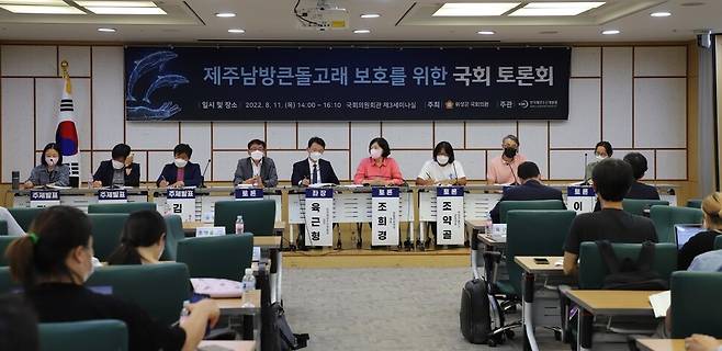 11일 오후 서울 여의도 국회의원회관에서 ‘제주남방큰돌고래 보호를 위한 국회 토론회’가 열리고 있다. 위성곤 의원실 제공
