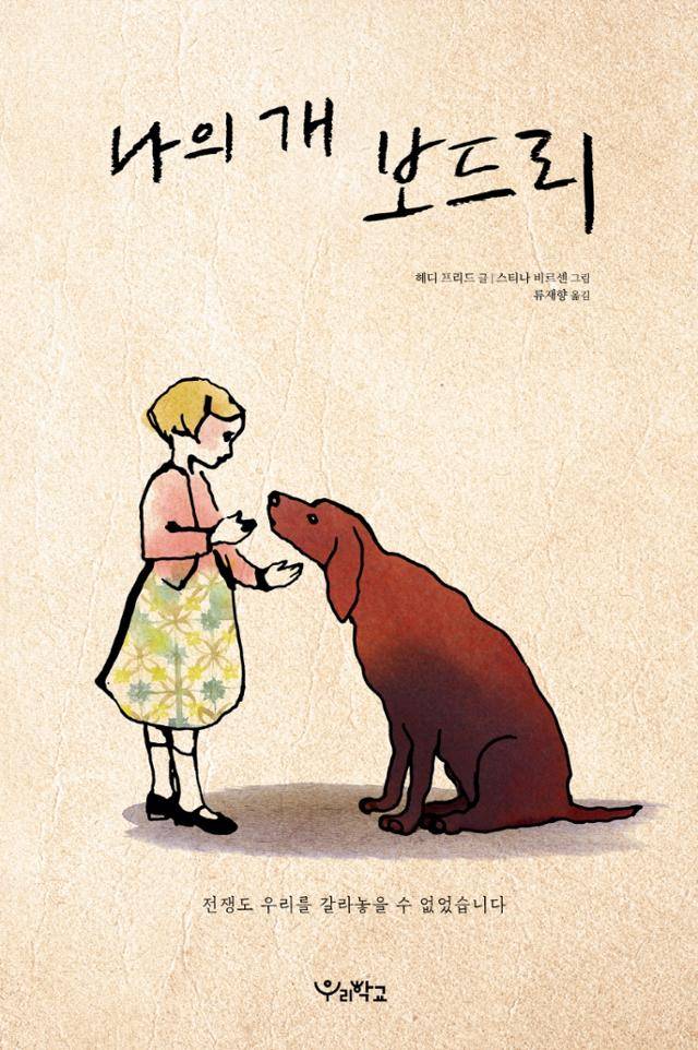 헤디 프리드 '나의 개 보드리'