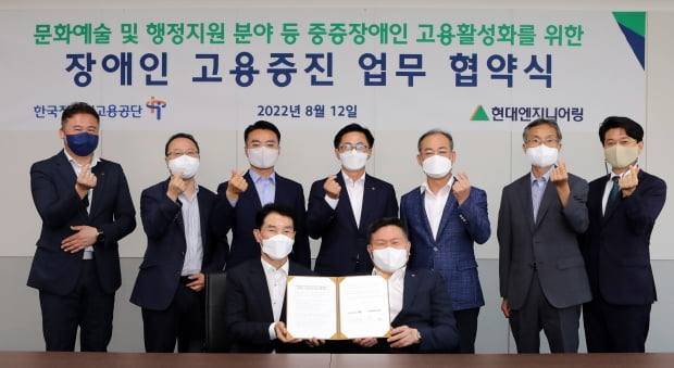 현대엔지니어링이 중증장애인 고용활성화를 위해 한국장애인고용공단과 업무협약을 맺었다. 사진=현대엔지니어링 제공.