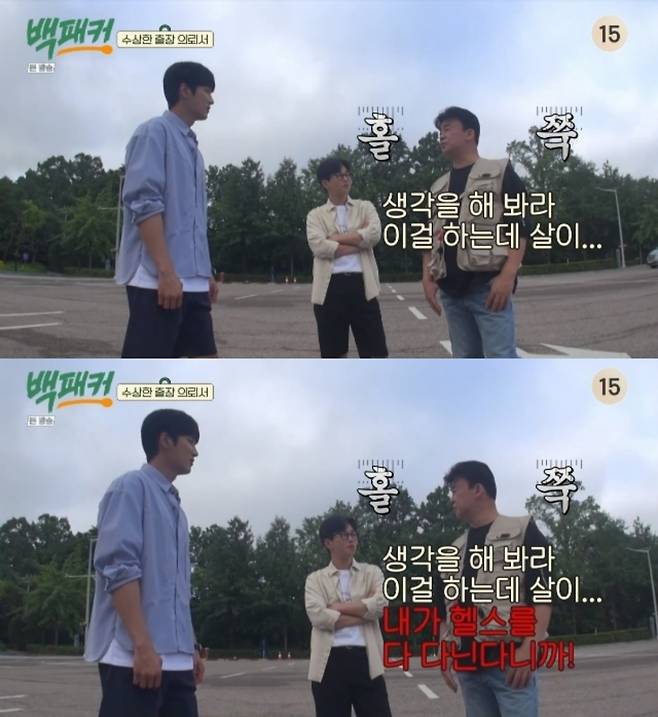 /사진=tvN '백패커' 방송화면 캡처