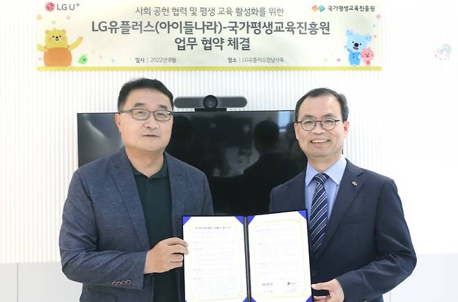 12일 U+아이들나라 강남사옥에서 LG유플러스 아이들나라CO(Chief Officer) 박종욱 전무(왼쪽), 국가평생교육진흥원 강대중 원장(오른쪽) 등 주요 관계자가 협약식을 진행한 후, 기념사진을 촬영하는 모습. /사진=LGU+