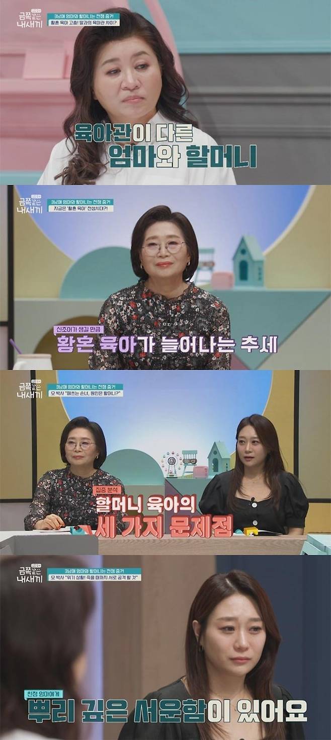 /사진=채널A '요즘 육아-금쪽 같은 내새끼'