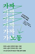 데니스 뇌르마르크, 아네르스 포그 옌센/이수영 옮김/자음과모음/1만6800원