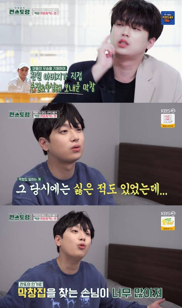 편스토랑 이찬원 / 사진=KBS2