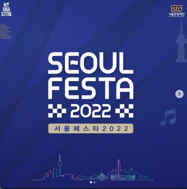 사진='서울 페스타 2022' 공식 인스타그램