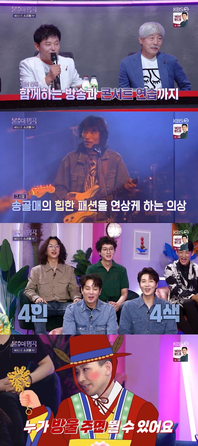 KBS 2TV '불후의 명곡' 방송 화면 캡처