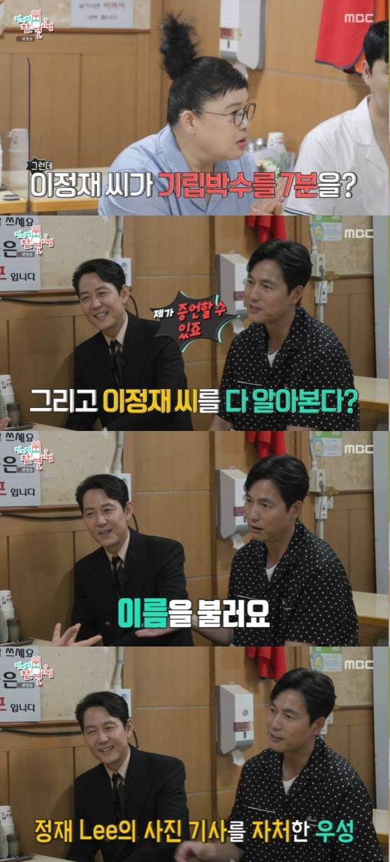 MBC '전지적 참견 시점' 방송 화면 캡처