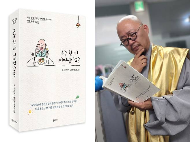 '오늘 한 끼 어떠셨나요?'(왼쪽)와 이우석 놀고먹기연구소 소장./꿈의지도