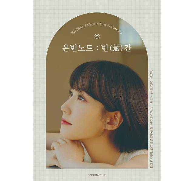 박은빈이 첫 단독 팬미팅을 개최한다. 소속사는 팬미팅 티켓이 부정 거래되고 있다는 사실을 파악했다고 알렸다. 나무엑터스 제공
