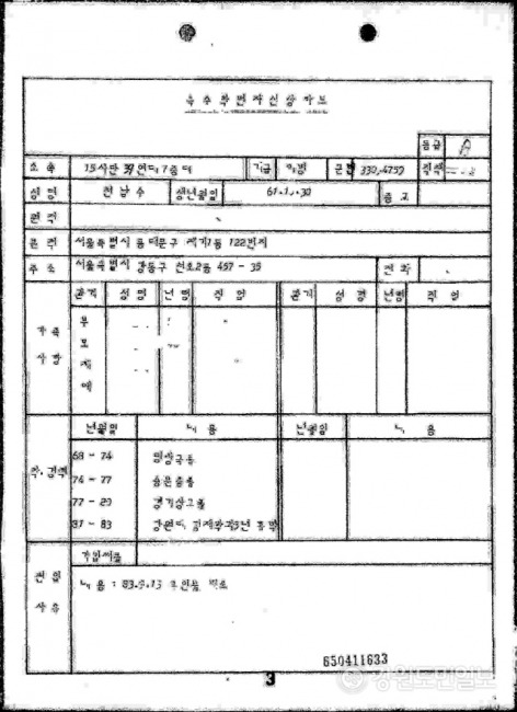 ▲ 특수학변자(학생이었다가 군 입대를 하면, 학적이 변동되는데, 강제징집자의 경우 앞에 ‘특수’를 붙였다) 신상카드. 오늘쪽 위에 등급 A가 있다.