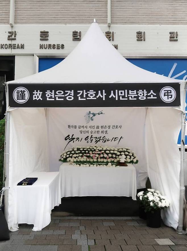 시민분향소.&nbsp; &nbsp;대한간호협회