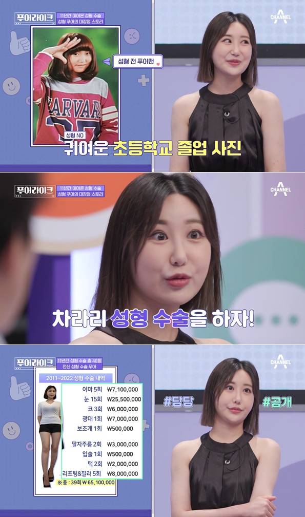 /사진=채널A '푸어라이크'