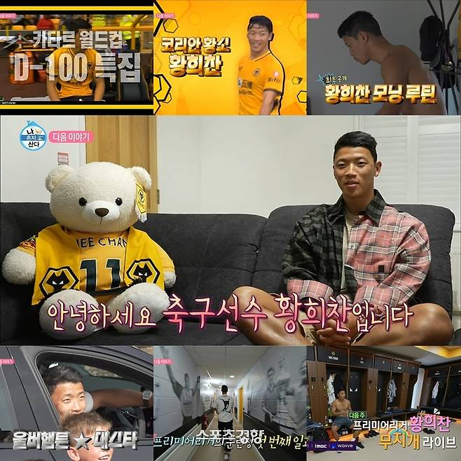 MBC ‘나 혼자 산다’ 제공.