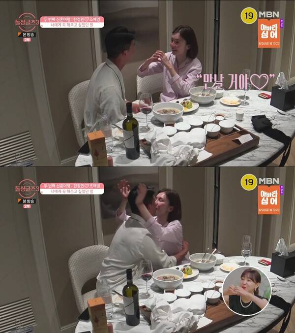 사진=MBN '돌싱글즈3'