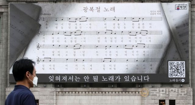광복절을 하루 앞둔 14일 서울 중구 서울도서관 '꿈새김판'에 광복절 노래 악보가 걸려 있다. 광복 77주년을 맞이해 걸린 이 현수막에는 광복절 노래를 직접 연결할 수 있는 QR코드가 적혀 있다.